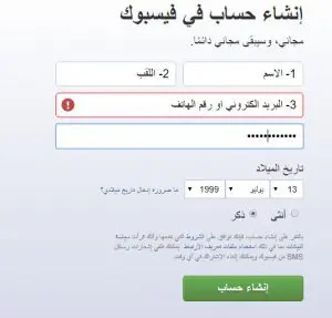 انشاء حساب فيس بوك