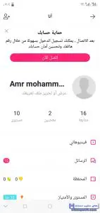 الملف الشخصي في تطبيق Like 