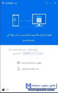واجهة برنامج SHAREit بالكمبيوتر