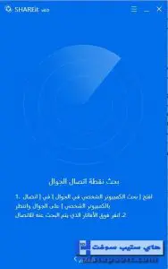 شير ات ارسال الملفات من الكمبيوتر الى الجوال