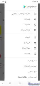 القائمة الجانية متجر بلاي