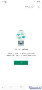 الاشتراكات